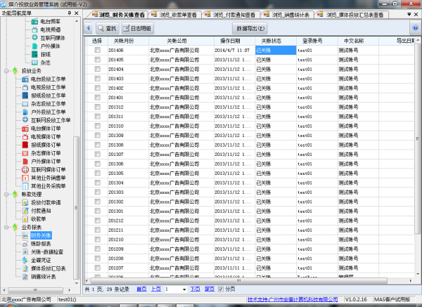 MExpress 媒介投放业务管理系统,广告公司管理软件,广告公司管理系统