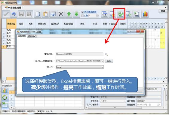 快速排期，一键导入excel排期表