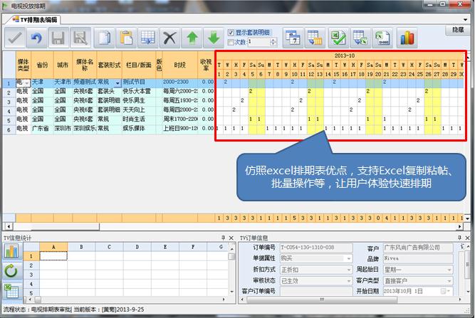 继承Excel复制粘帖，Mas排期表