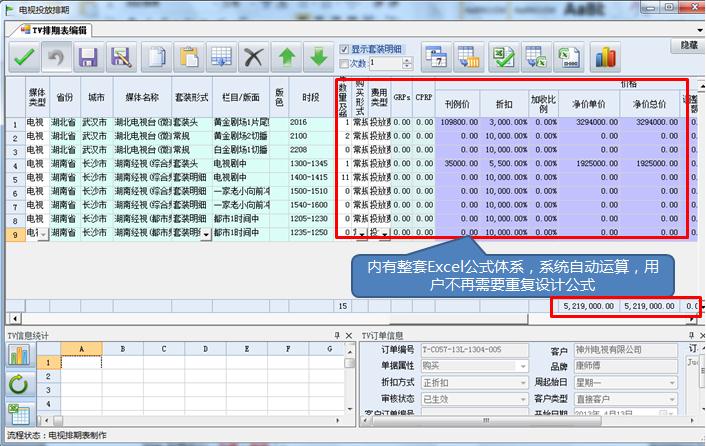 Mas排期，排期自动运算公式