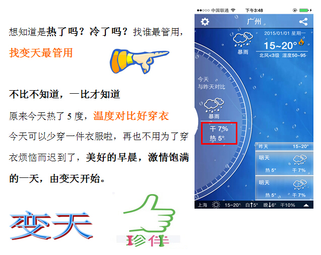 变天天气