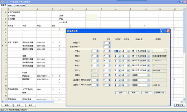 排期表导出